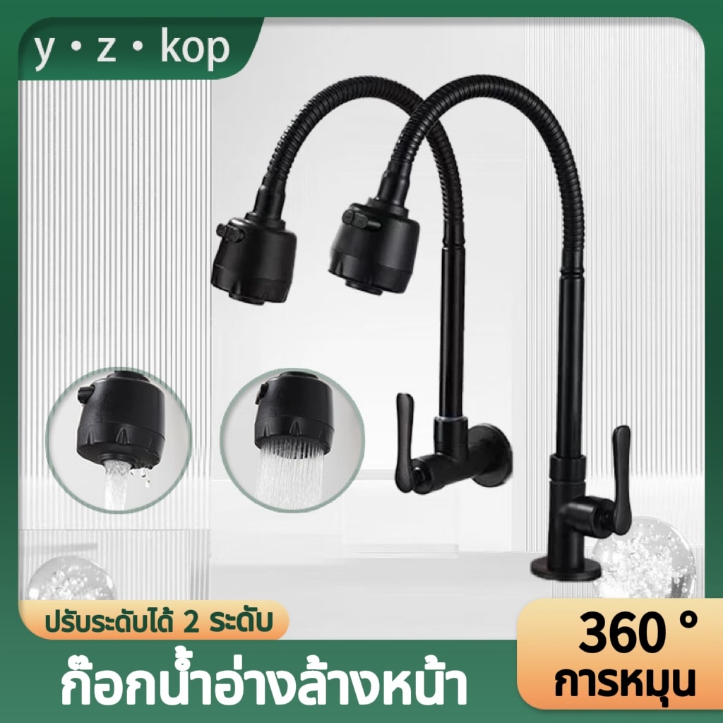 ก๊อกน้ำ ก๊อกล้างจาน ดัดคอได้ ปรับได้ 2 ระดับ ล้างจานง่าย หมุนได้360 ทนทาน