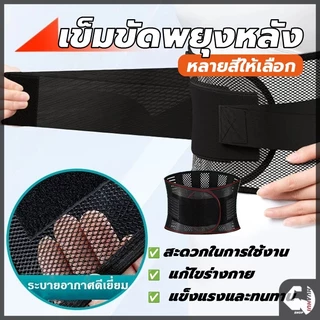 สายรัดเอว ช่วยซัพพอร์ตเอวและหลังเวลายกของ เมื่อมีการยกของหนัก ช่วยประคองหลังให้ตรง และรองรับน้ำหนักได้เต็มแผ่นหลัง