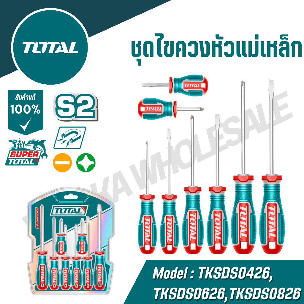 TOTAL ชุดไขควงหัวแม่เหล็กแฉก แบน 8ตัวชุด, 6ตัวชุด, 4 ตัวชุด รุ่น TKSDS0826, TKSDS0626, TKSDS0426