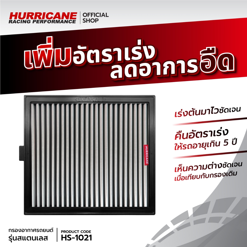 💯🏁กรอง Hurricane (รุ่นสแตนเลส)  Mu-X Isuzu มิวเอ็กซ์ อีซูซุ  ปี 12-21