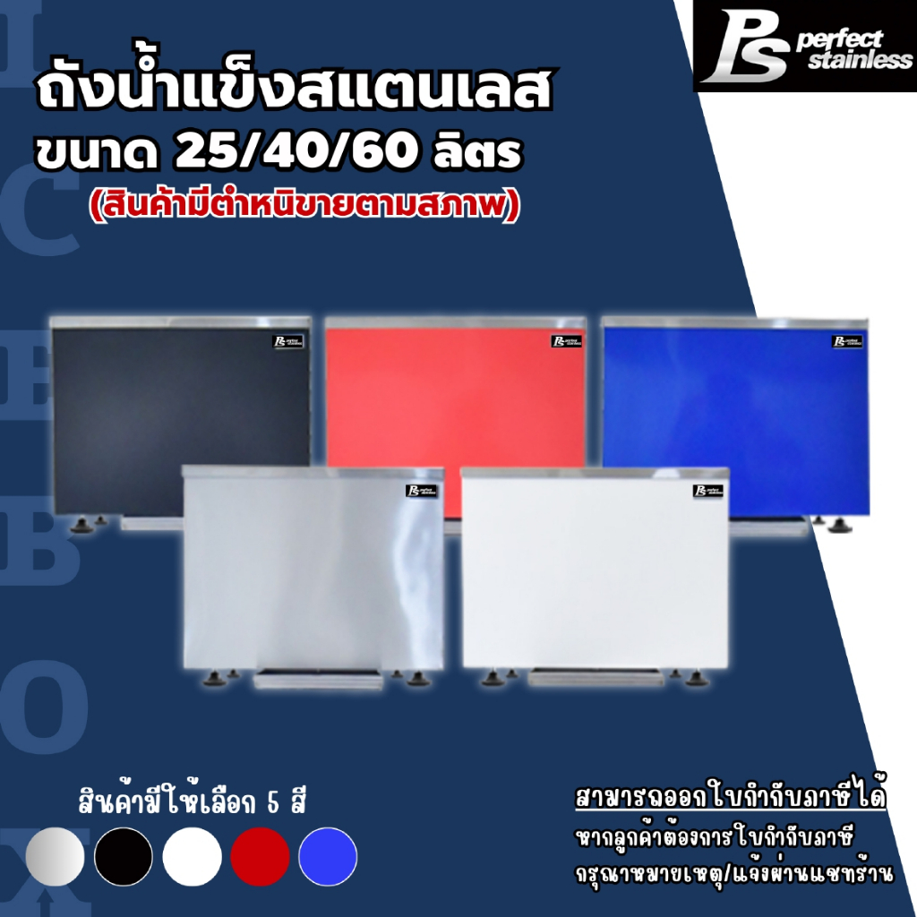 **สินค้ามีตำหนิ** ถังน้ำแข็ง รุ่นฝาสไลด์ สแตนเลส Perfect Stainless 25/40/60 ลิตร *สั่งซื้อ 1 ชิ้น/1 คำสั่งซื้อ*