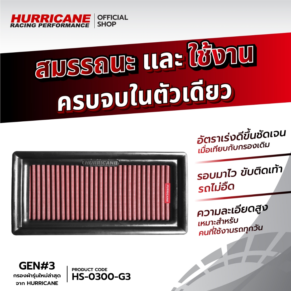 💯🏁กรอง Hurricane (รุ่นผ้า) Yaris Toyota ยาริส โตโยต้า  ปี 17-21