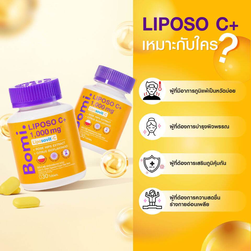 Bomi Liposo C+ 1000 mg. โบมิ ไลโปโซ ซี พลัส [30 เม็ด] Vitamin C วิตามินซี - รูปที่ 2