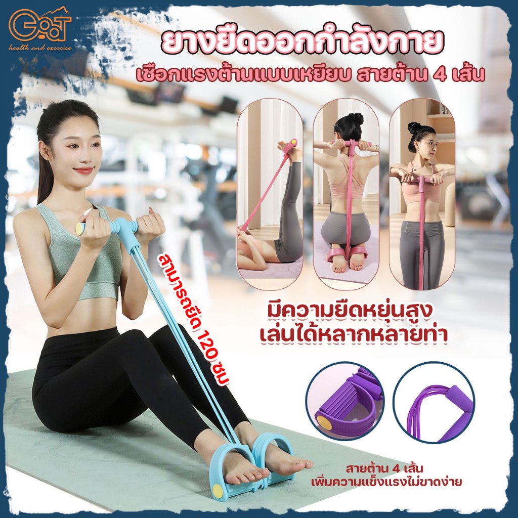⚡จัดส่งอย่างไว⚡ ยางยืดออกกำลังกาย เชือกแรงต้าน แบบเหยียบ สายต้าน 4 เส้น