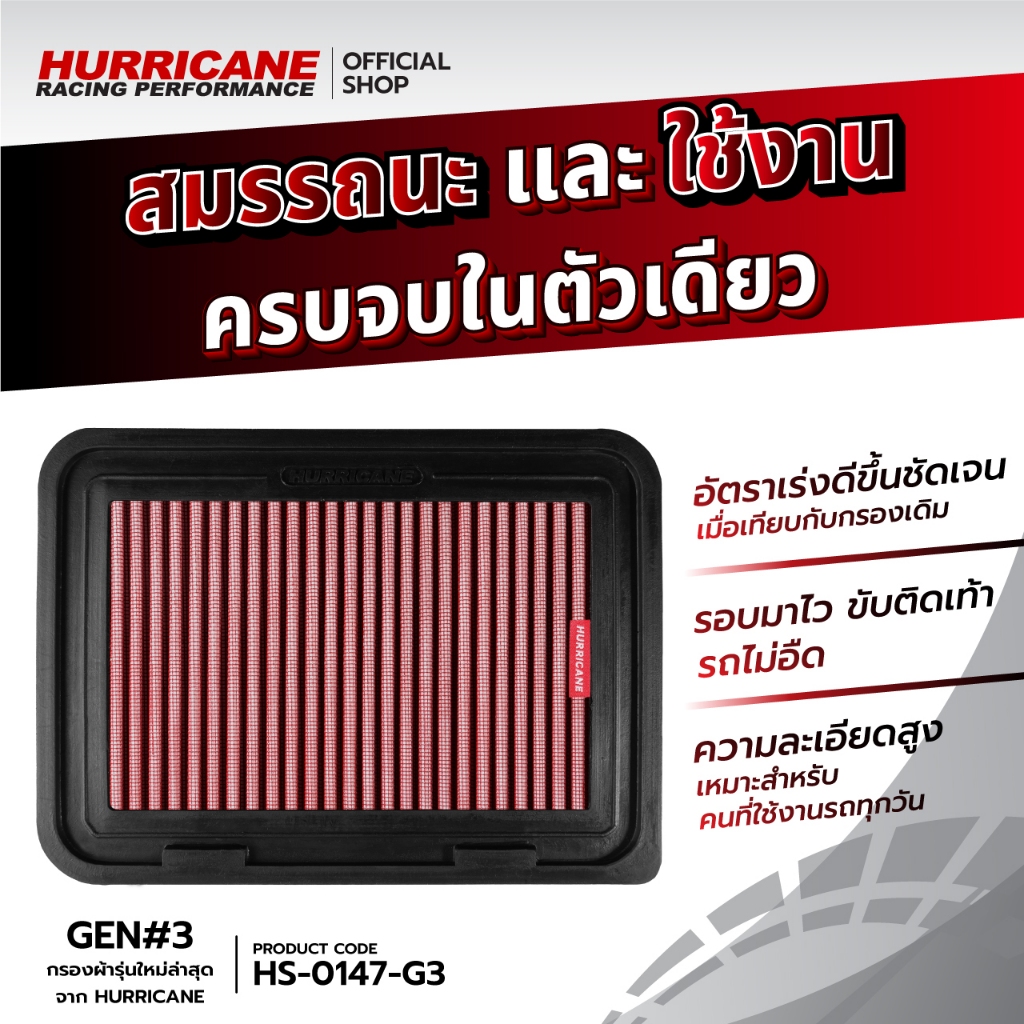 💯🏁กรอง Hurricane (รุ่นผ้า) Vios Toyota วีออส โตโยต้า  ปี 07-12