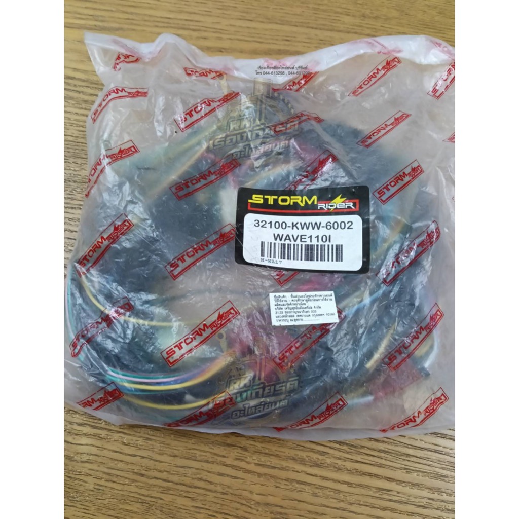 สายไฟชุด สายไฟเดินรถชุดใหญ่ WAVE110i ธรรมดา 32100-KWW-6002