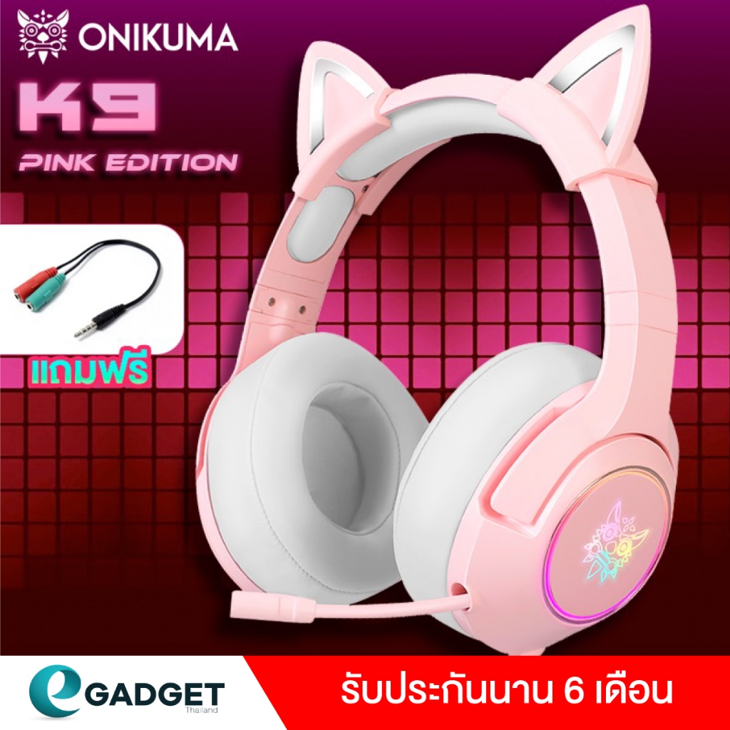 หูฟังเกม Onikuma K9 RGB 3.5mm Gaming Headphone สีชมพู Pink Edition หูฟังเล่นเกม หูฟัง หูฟังเกมส์