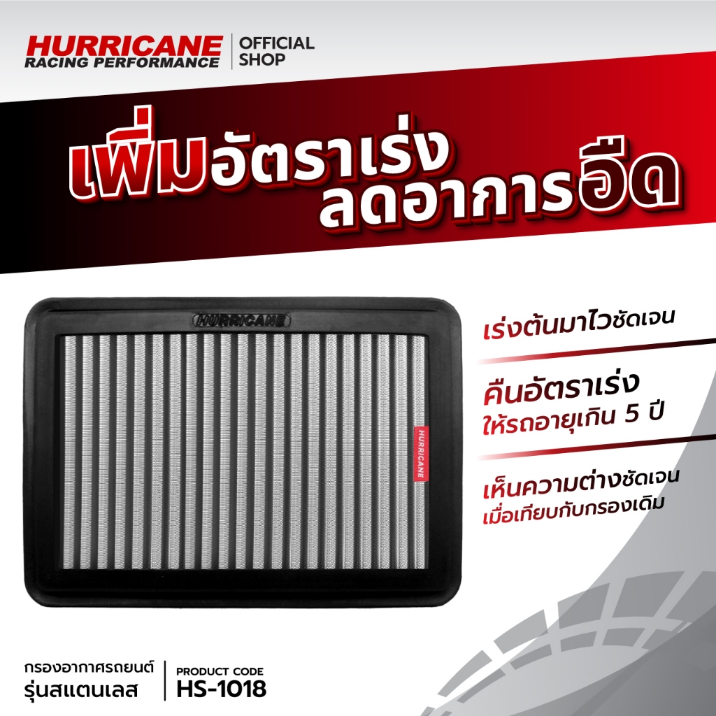 💯🏁กรอง Hurricane (รุ่นสแตนเลส) Navara D40 Nissan นาวาร่า  นิสสันปี 05-13