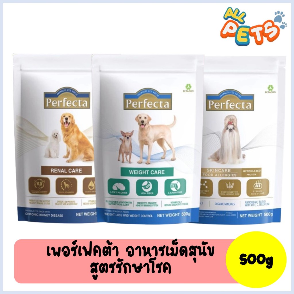 Perfecta เพอร์เฟคต้า อาหารสุนัขเม็ด (สูตรรักษา-TRP) 500g