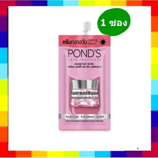 (1 ซอง ) ครีม พอนด์ส ไบรท์ บิวตี้  5.5กรัม POND'S White Beau…
