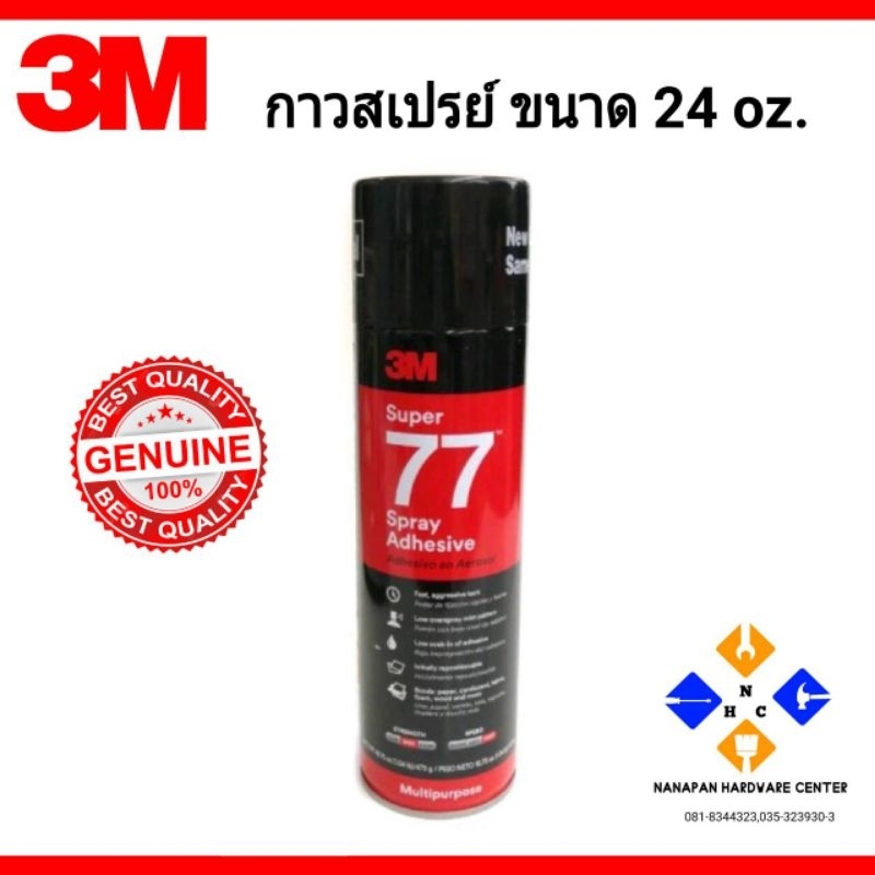 3M 77 Super Spray Adhesive กาวสเปรย์ ขนาดบรรจุ 24 oz.