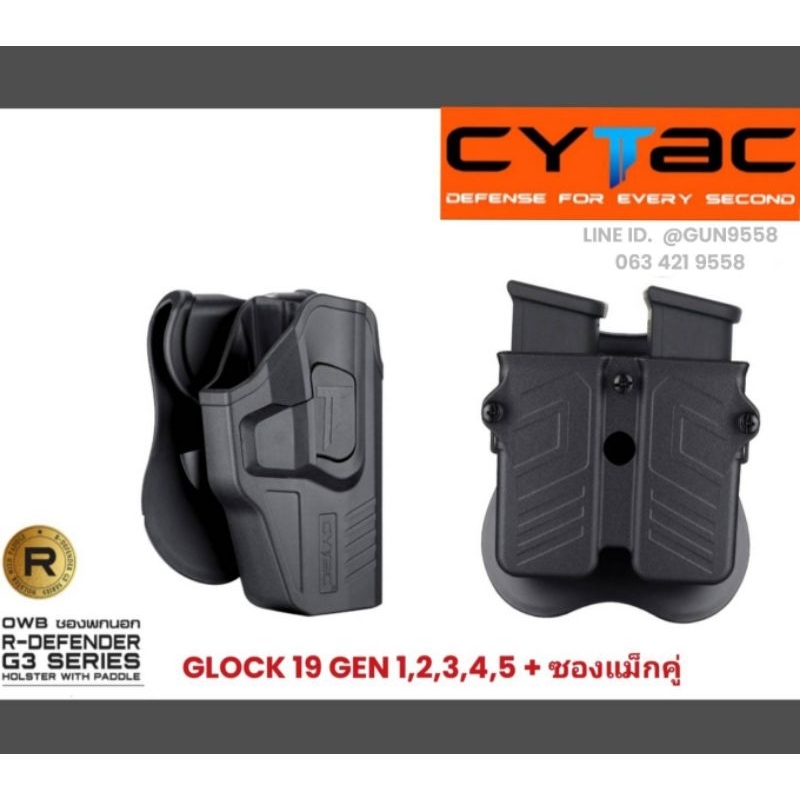 ซองปืuพกนอก Glock19 (Gen1-5)​/G19x/G45 ปลดนิ้วชี้ Cytac