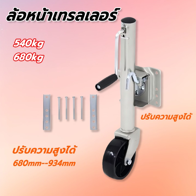 ล้อหน้าเทรลเลอร์ลากจูง ขนาด 1,200/1500 ปอนด์ ล้อรถพ่วง，ล้อรองรับ，ล้อ อุปกรณ์เสริมขาตั้ง แบบล้อเดี่ยว TRAILER JACK