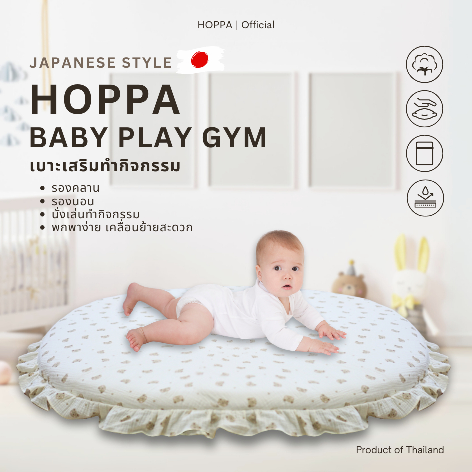 HOPPA BABY PLAY GYM เบาะเสริมทำกิจกรรม รูปแบบวงกลม ผ้าคอตตอน สัมผัสนุ่ม