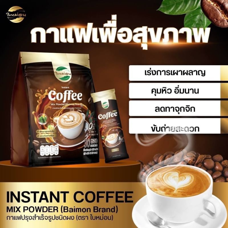 กาแฟกระบองเพชร ใบหม่อน Coffee Cactus 1ห่อ บรรจุ 30ฃองเเพ๊คเก๊ตใหม่เพิ่มขนาด30ชอง