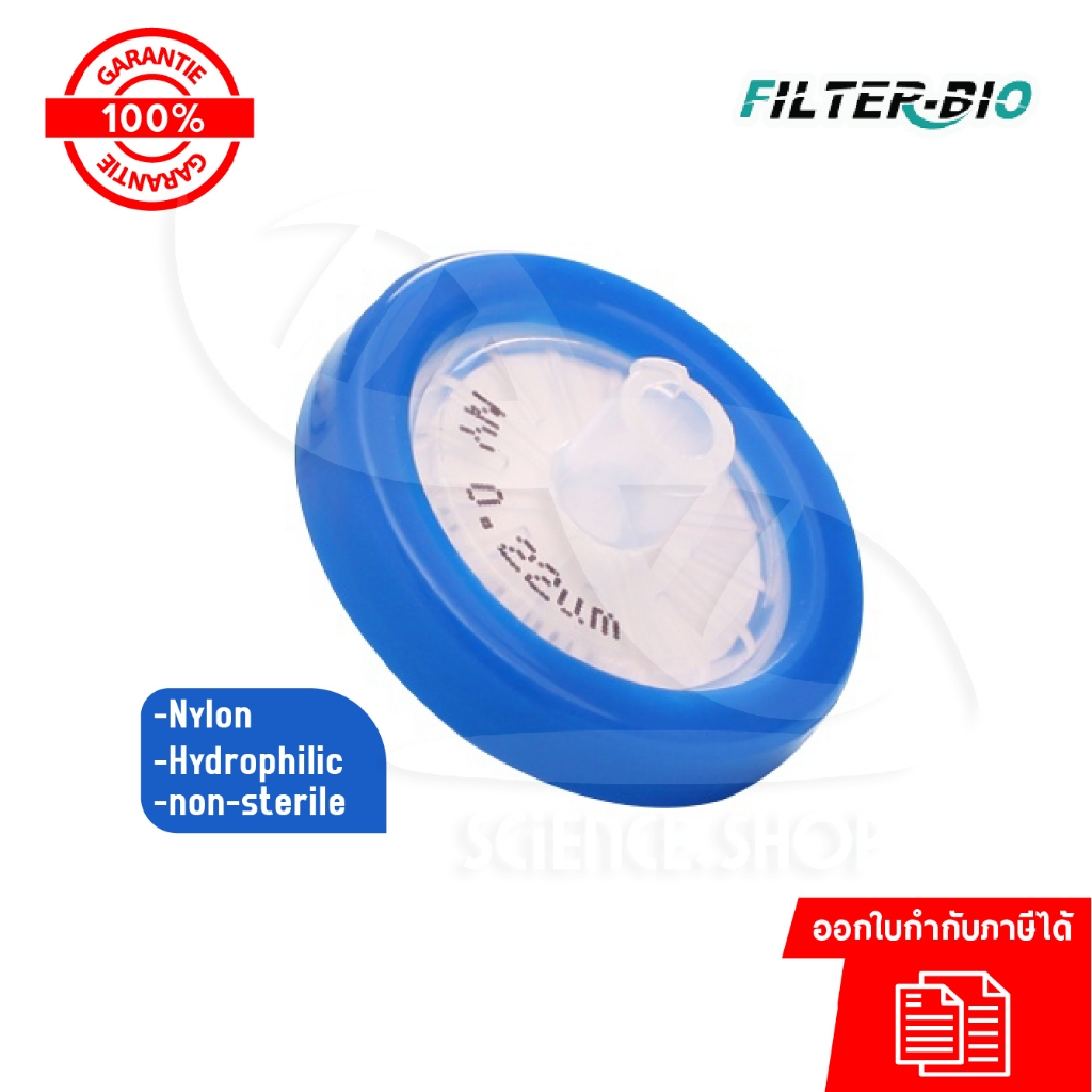 ไซริงค์ฟิลเตอร์ (H) non-sterile Hydrophilic Nylon syringe filter ยี่ห้อ FilterBio