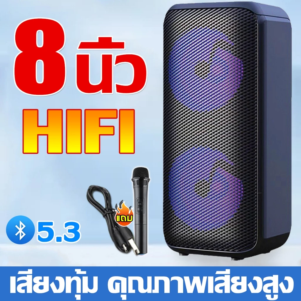 【เสียงดีปากแบตกำลํได้】ลำโพงบลูทูธ 8นิ้ว ไฟLED แถมฟรีไมค์สาย ลำโพงเบสหนัก ลําโพงบลูทูธเบสหนัก ลำโพงไร้สาย Bluetooth