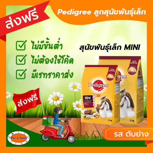 อาหารสุนัข Pedigree เพดดีกรี อาหารเม็ด เหมาะกับสุนัขพันธุ์เล็ก รส ตับย่าง [ส่งฟรีไม่ต้องใช้โค้ด!!]