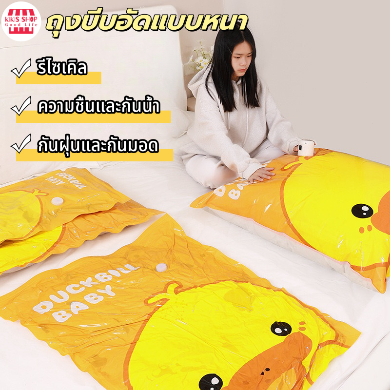 🎁สุญญากาศ 🎀ถุงสูญญากาศ vacuum bag ถุงสูญญากาศลายเป็ด ถุงสูญญากาศมีวาล์ว วัสุดุทำจากPA+PE ป้องกันแมลง ป้องกันแบคทีเรีย