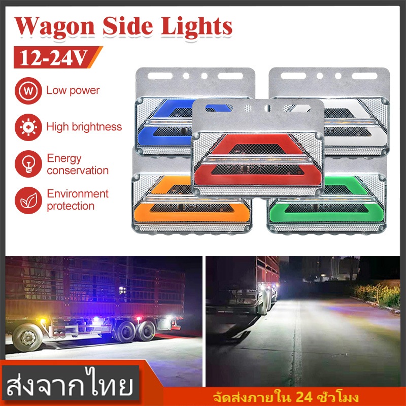ไฟราวข้าง 12-24V ไฟข้างรถบรรทุก ไฟ LED ไฟติดข้างรถ ราวไฟรถไถ