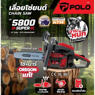 Polo เลื่อยโซ่ยนต์ รึ่น 5800Super ขนาด 11.5