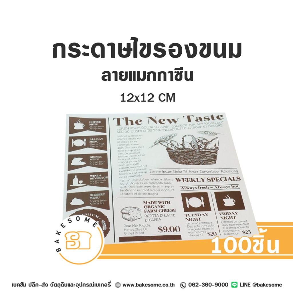 [[มีหลายลาย]] กระดาษรองขนม กระดาษรองเบเกอรี่ กระดาษห่อแฮมเบอร์เกอร์ Food Grade 100แผ่น - รูปที่ 6