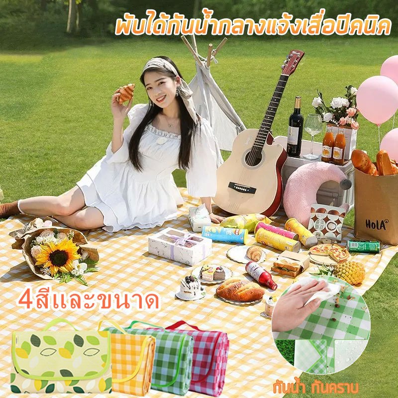 เสื่อปิคนิค เสื่อปิคนิคลายสก๊อต 100*150cm/200*200cm เสื่อพับได้ ทนต่อการสึกหรอ กันน้ำ ป้องกันความชื้น ทรายหญ้าไม่ติด