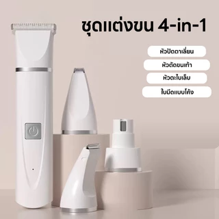 yoyopet : 4in1 ปัตตาเลี่ยนตัดขนเท้า ซอกเท้า ตะไบเล็บ สำหรับสัตว์เลี้ยง หัวตัดขนาดเล็ก กันน้ำ IPX7