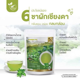 ชาผักเชียงดา (ตรานพรัตน์) มี อย. ผลิตจากโรงงานที่ได้มาตรฐาน.…