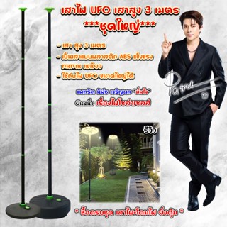 ฐานไฟ UFO โซล่าเซลล์ วัสดุเป็นพลาสติก ABS เสาไฟแบบตรง แข็งแร…