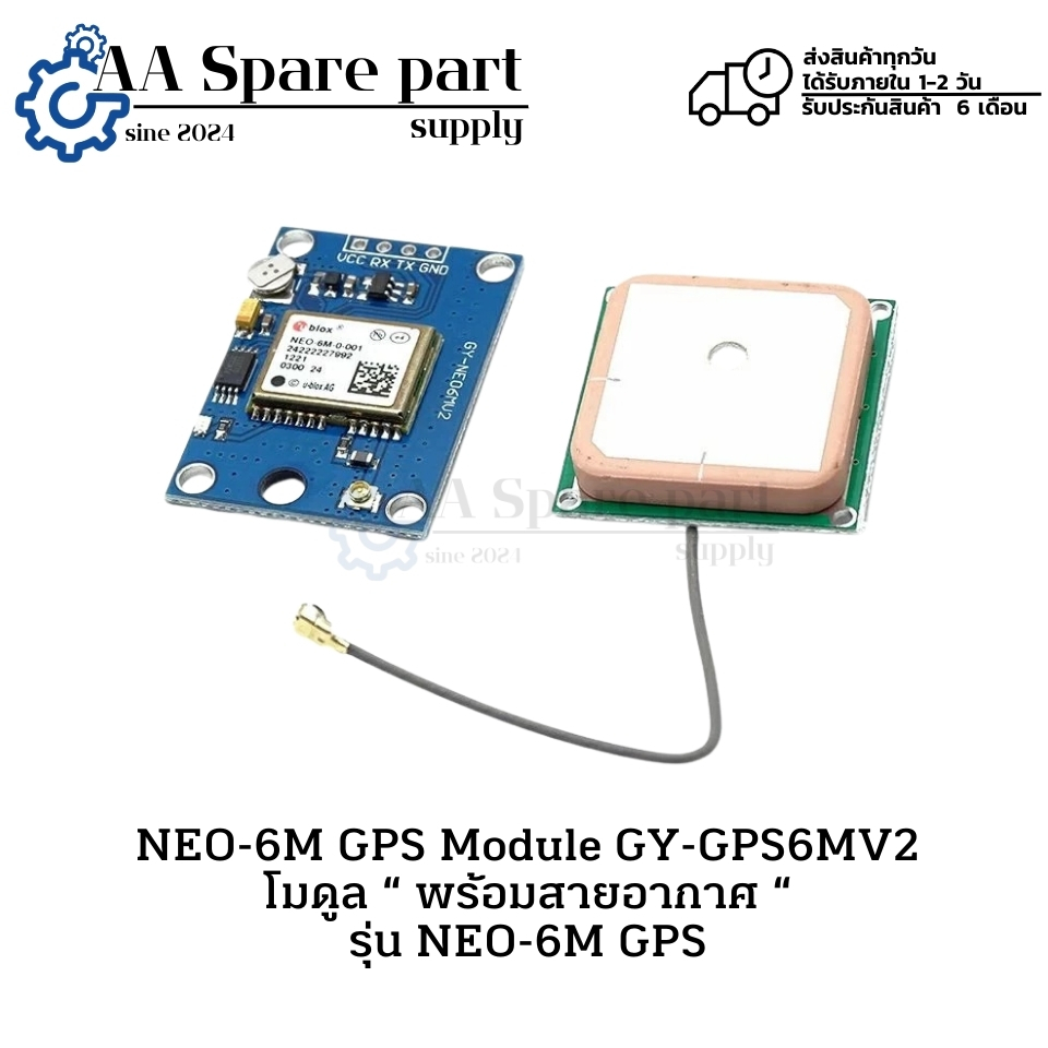 NEO-6M GPS Module GY-GPS6MV2 โมดูล “ พร้อมสายอากาศ “ (รับประกันสินค้า 6 เดือน) มีสินค้าพร้อมส่งในไทย