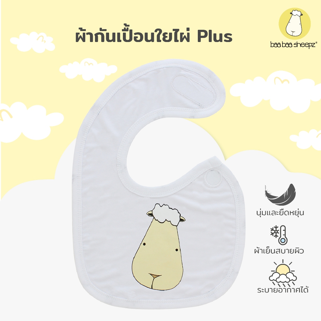 baa baa sheepz ผ้ากันเปื้อนสำหรับเด็กแรกเกิด BIB ผ้าใย่ไผ่Plus นุ่มสบายที่สุด ลาย Big Face สีขาว ไซส์ 0-6เดือน