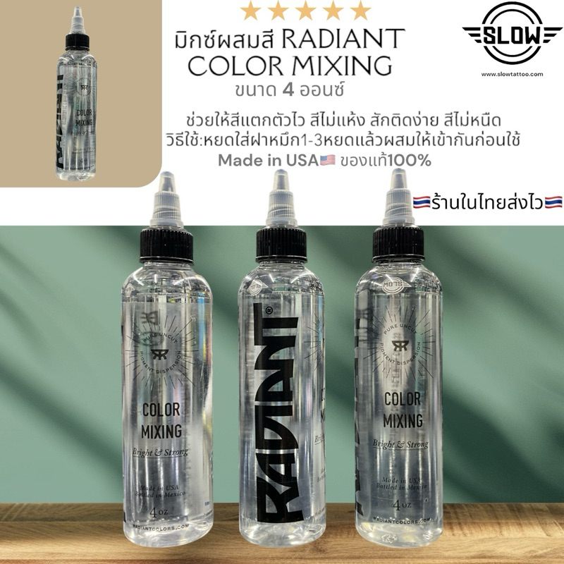 มิกซ์ผสมสีสัก RADIANT COLOR MIXING 🇺🇸USA🇺🇸
