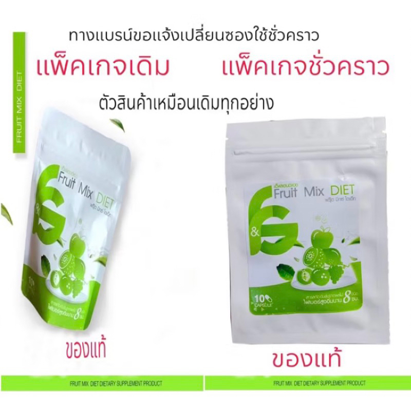 ฟรุ๊ทตี้ มิกส์ เซต 5,10,20 สลายไขมัน เผาผลานแคลลอรี่