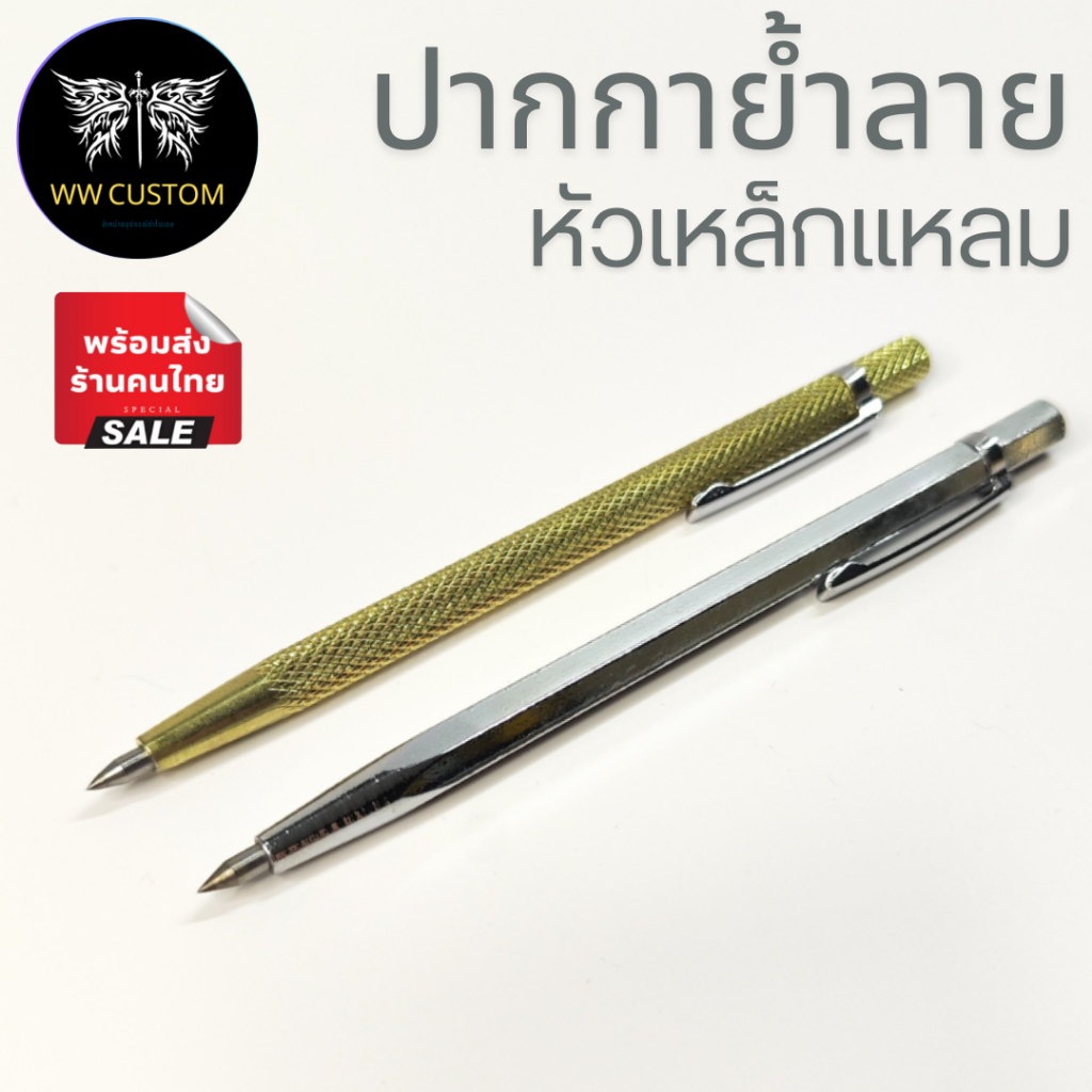 ปากกาย้ำลายโมเดล หัวเหล็กแหลม ใช้สำหรับย้ำเส้น ย้ำลาย