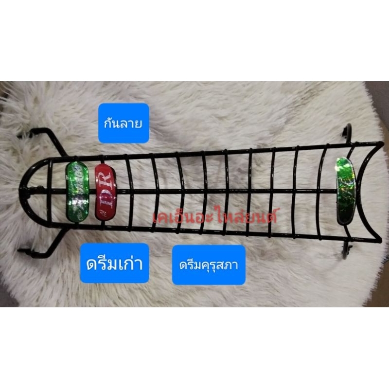 กันลายรถ HONDA DREAM ดรีมรุ่นเก่า คุรุสภา อย่างดี
