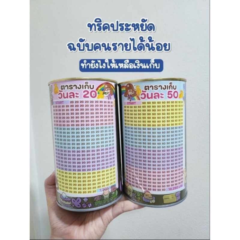 กระปุก​ออมสิน​ปี๊บ​ทรงกลม
