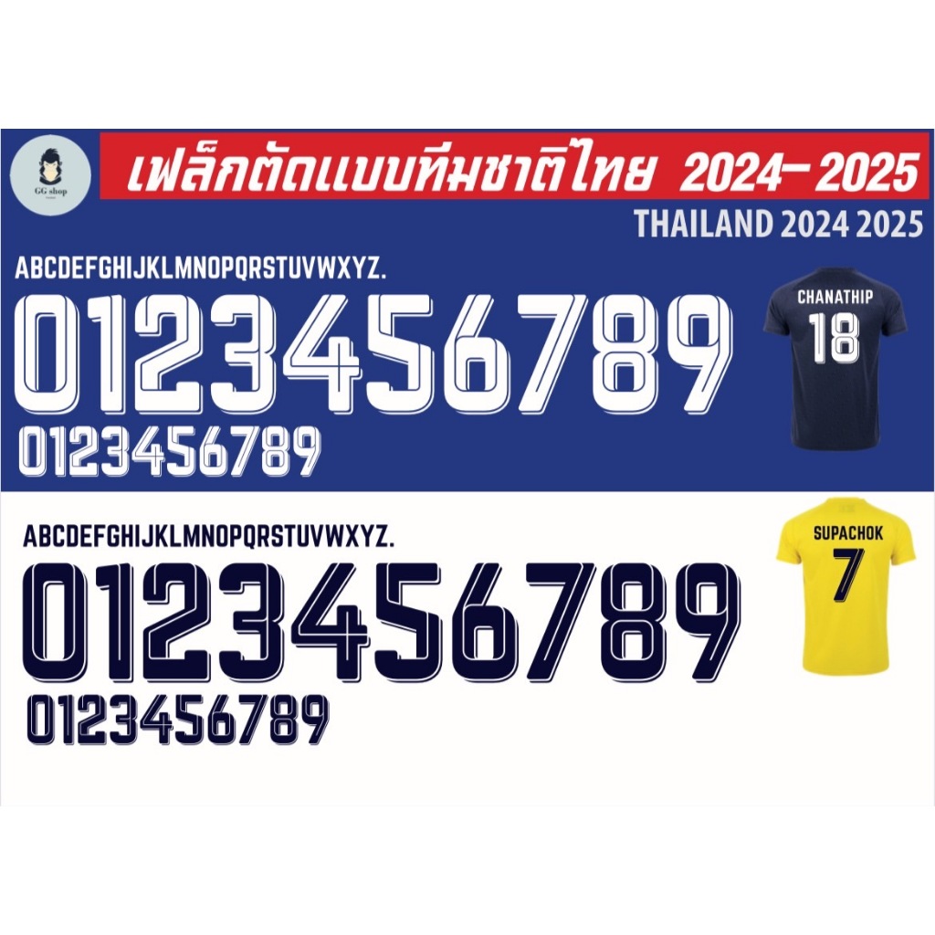 เฟล็กตัด เบอร์รีดติดเสื้อ ฟร้อนทีมชาติไทย 2024-2025