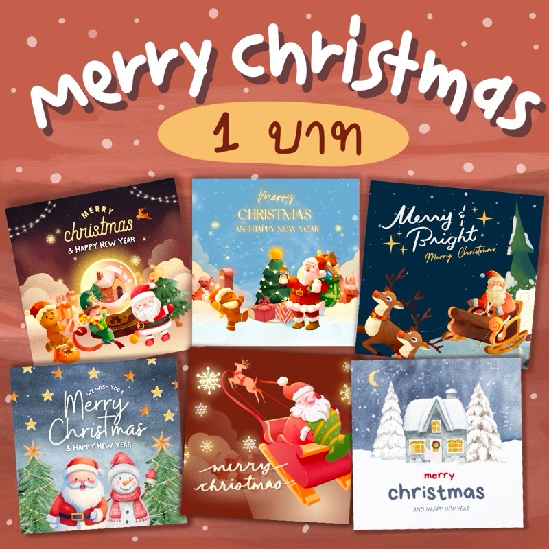 การ์ด ลายใหม่ คริสต์มาส Christmas แพ็ค 10 แผ่น 6.5 cm ลาย 1-6