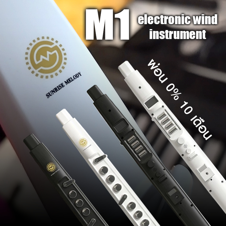 Sunrise Melody M1 Electronic Wind Instrument (EWI) แซ็กโซโฟนไฟฟ้า สี ดำ ขาว ผ่อน 0% 10 เดือน รับประก