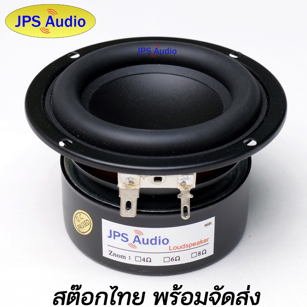 ลำโพงวูฟเฟอร์ 3 นิ้ว ช่วงยาว เบสหนัก กรวยเรียบ ลำโพงคุณภาพ Subwoofer 25 วัตต์ JPS Audio