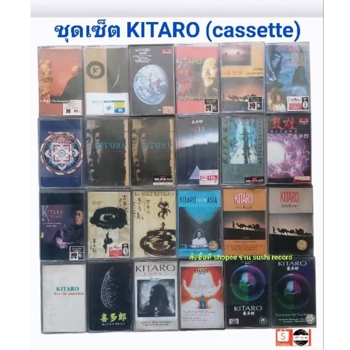 □มือ2 ชุดเซ็ต เทปเพลง KITARO□24อัลบั้ม (1-14ลิขสิทธิ์แท้)(แนว pop)