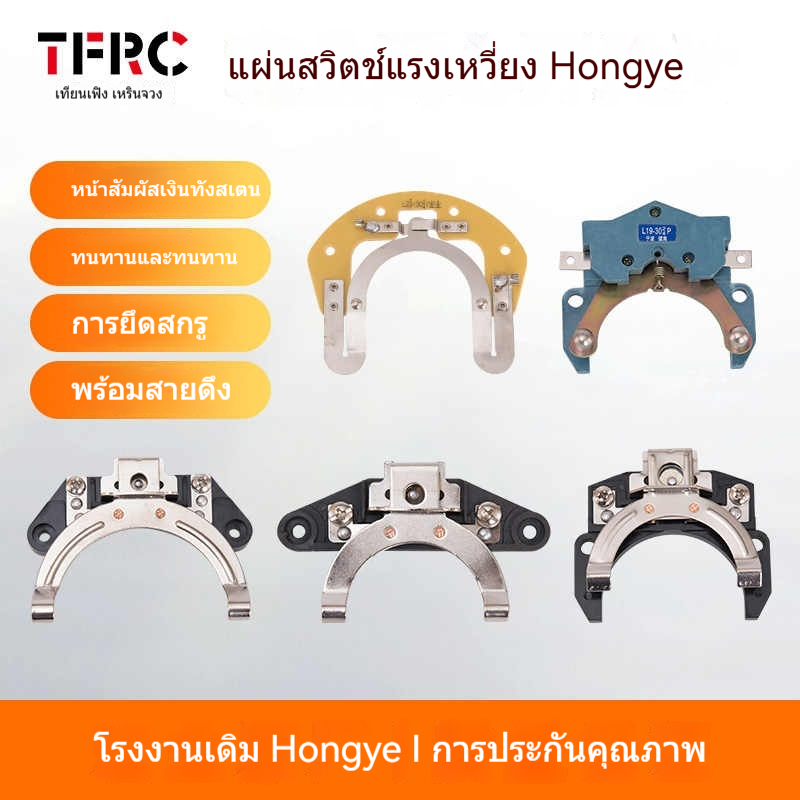 แผ่นสวิทซ์แรงเหวี่ยงอุปกรณ์เสริมเครื่องมอเตอร์เฟสเดียวจุดเงินทังสเตน25-27-302/4แผ่นใช้ภายนอก19-302/4