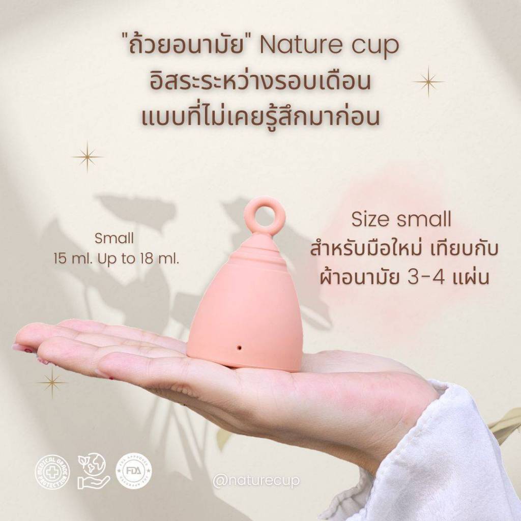 NATURECUP - Small / เล็ก 15ml. Up to 18ml.