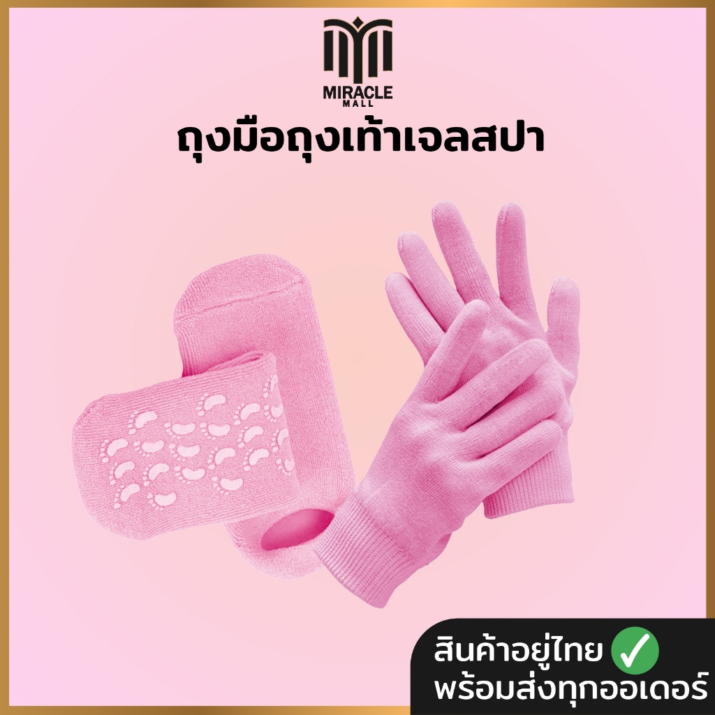 ถุงมือถุงเท้าเจลสปา ถุงมือสปา ถุงเท้าสปา ให้ความชุ่มชื้น ดูแลผิวมือ E48