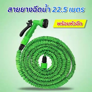 สายยางฉีดน้ำ ยืดได้ 22 เมตร (คละสี) หัวปรับ 7 แบบ สายยางยืดหดได้ มีหัวฉีด ระบบฉีดน้ำ