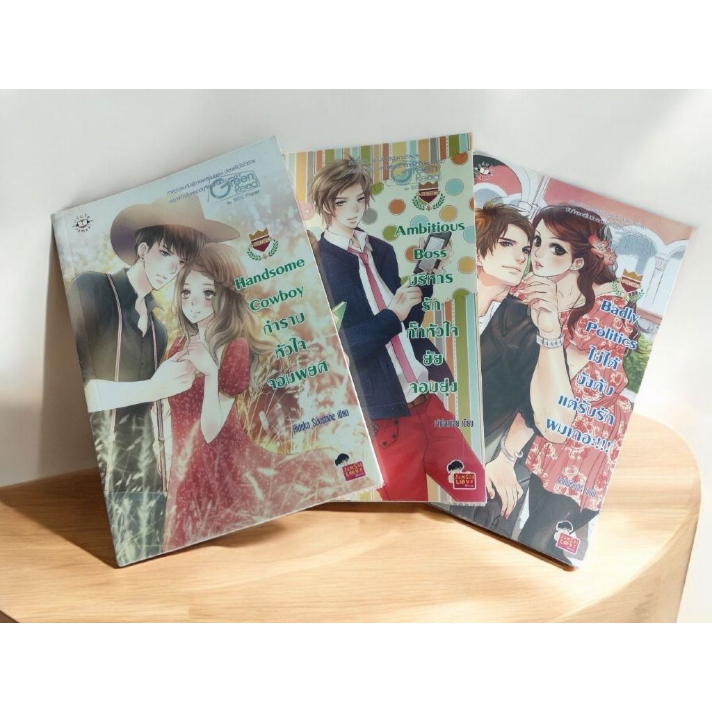 นิยายแจ่มใส Set U-Prince👑