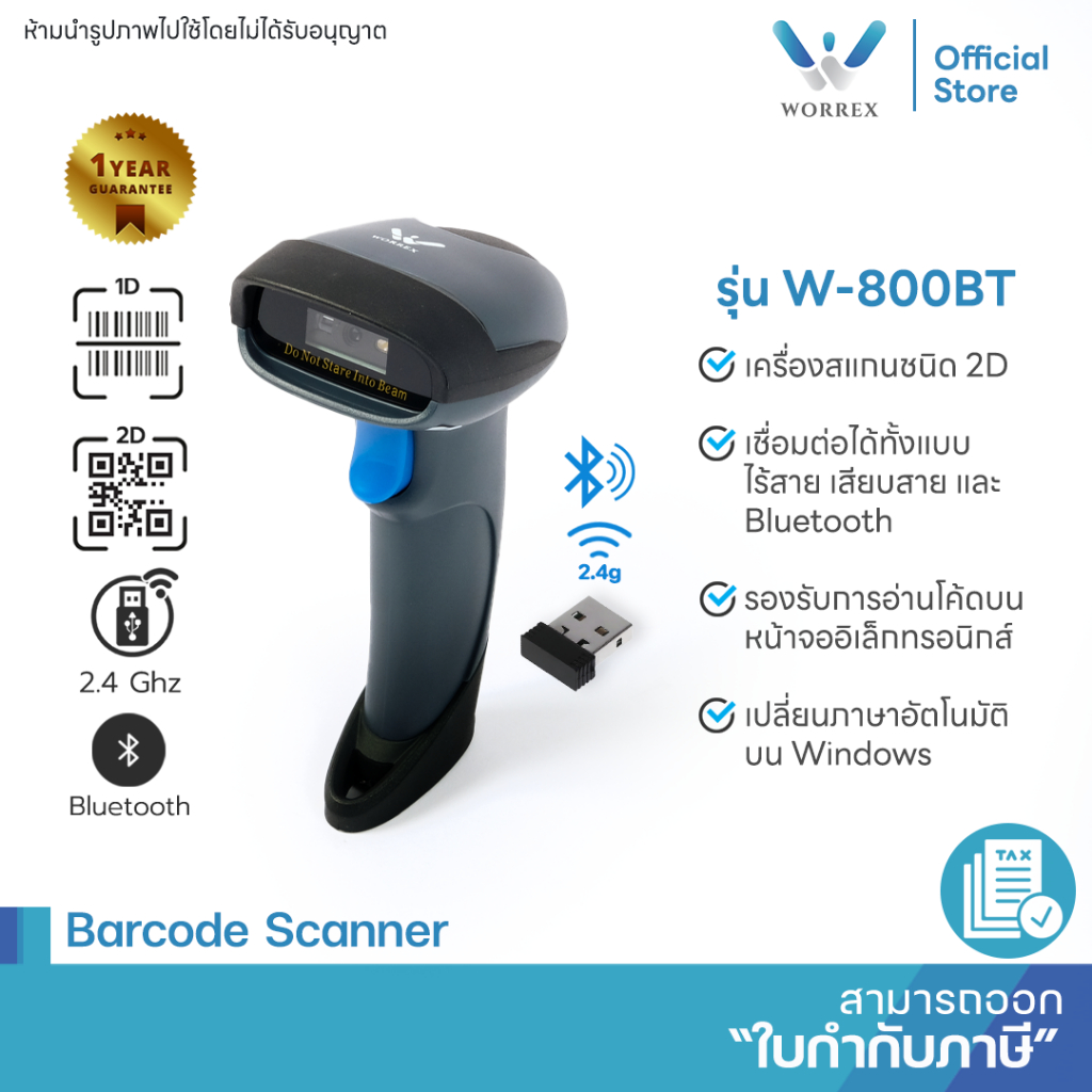 Worrex เครื่องยิงบาร์โค้ดไร้สาย 2D แบบไร้สายบลูทูธ BLUETOOTH รับประกัน1ปี รุ่นW-800BT