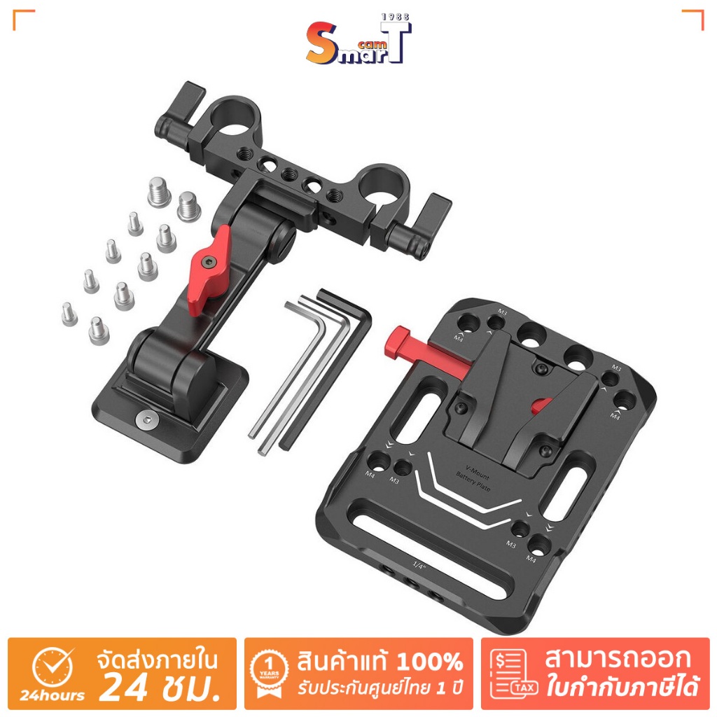 SmallRig 2991 V Mount Battery Plate with Adjustable Arm ประกันศูนย์ไทย