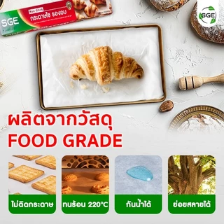 SGE กระดาษไขรองอบ กระดาษรองอบ รุ่น PP10 ถึง PP50 เมตร ทนความร้อนสูง 220 องศา การันตียาวเต็มม้วน!!!